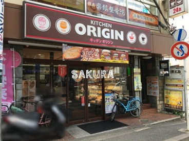 キッチンオリジン 綱島駅前店の画像1