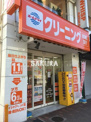 ホームドライ大倉山店
