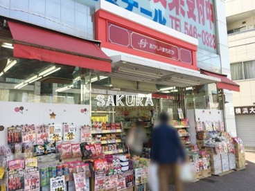 おかしのまちおか 大倉山店の画像1