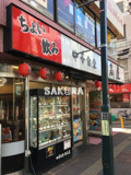 日高屋 大倉山店