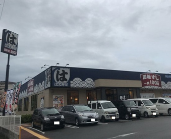 はま寿司 富田林中野町店の画像1