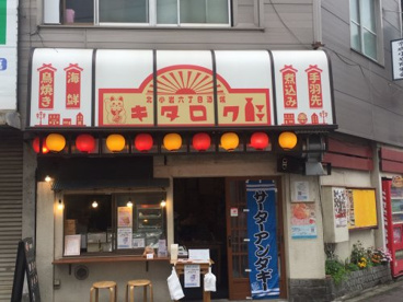 北小岩六丁目酒場　キタロクの画像1