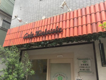 カフェワカタケ