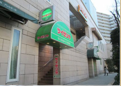 サイゼリヤ ひばりが丘駅南口駅前通り店の画像1