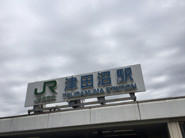津田沼駅の画像1