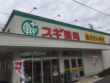 スギ薬局の画像1
