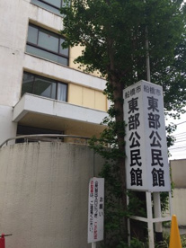 船橋市　東部公民館の画像1