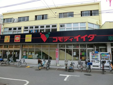コモディイイダ 幸町店の画像1