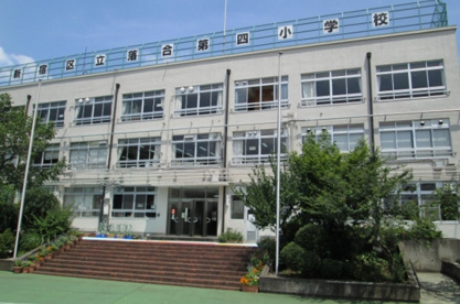 新宿区立落合第四小学校の画像1