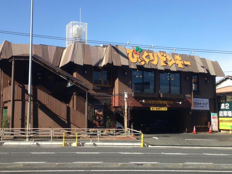 びっくりドンキー鶴見店情報ページ 横浜市鶴見区の土地 戸建て マンションは吉田ビルディング