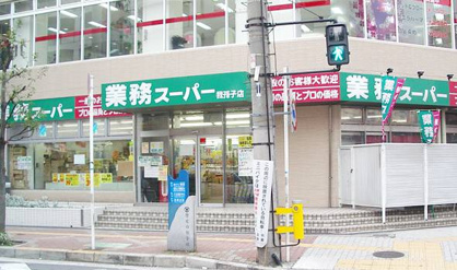 業務スーパー 我孫子店の画像1