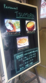 レストランツムラの画像2