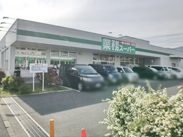 業務スーパーの画像1