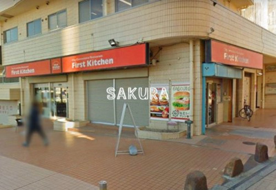 ファーストキッチン 江ノ島店の画像1