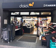 ダイエー月島店