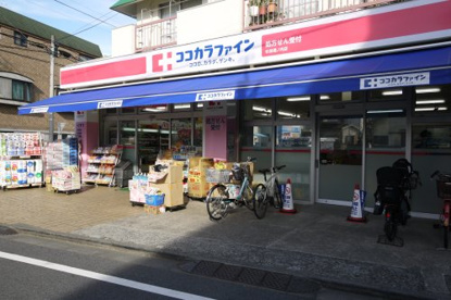 ココカラファイン 杉並堀ノ内店の画像1