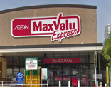 マックスバリュエクスプレス木場公園店