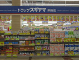 ドラッグスギヤマ 柴田店