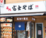 富士そば　西小山