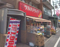 ツルハドラッグ　西小山店