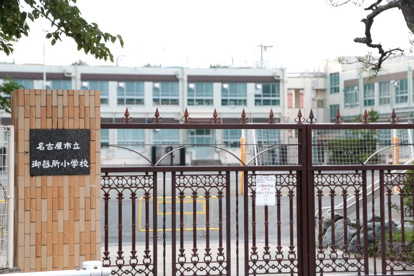 名古屋市立御器所小学校の画像1