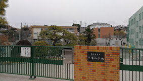 名古屋市立八事小学校の画像1