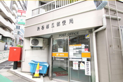 渋谷桜丘郵便局の画像1