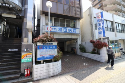 和田病院の画像1