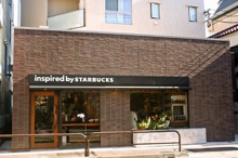 スターバックスコーヒー 代沢5丁目店