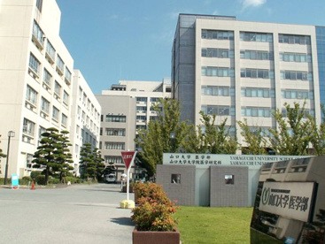 国立大学法人山口大学医学部の画像1