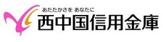 西中国信用金庫琴芝支店