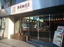 喫茶店・カフェ 上島珈琲店 渋谷3丁目店