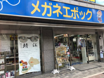 メガネエポックの画像1