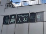 岩瀬クリニック