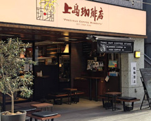 上島珈琲店　阿佐ヶ谷店