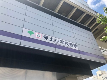 赤土小学校前の画像1