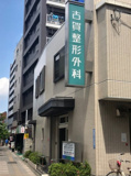 古賀整形外科