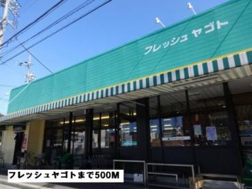 フレッシュヤゴトの画像1