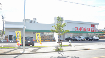 スギ薬局 名南店の画像1