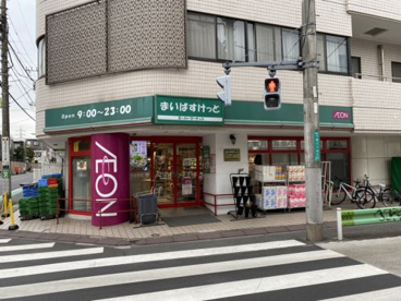 まいばすけっと 下馬３丁目店の画像1