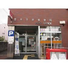 豊平平岸郵便局の画像1