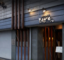 炭火焼肉ひばち本店