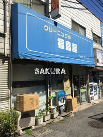 福島屋の画像1