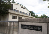 国立市立国立第二小学校