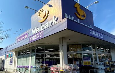 Welpark(ウェルパーク) 日野栄町店の画像1