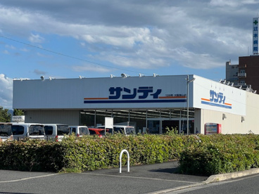 サンディ 大阪狭山店の画像1