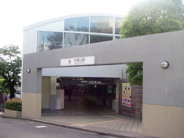 代官山駅の画像1