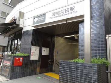 若松河田駅の画像1