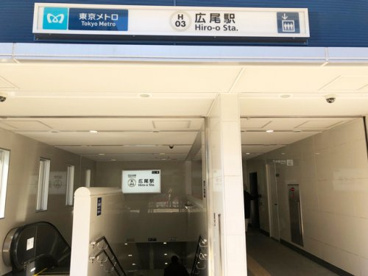広尾駅の画像1
