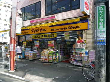 マツモトキヨシ 方南町店の画像1